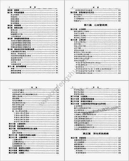 中华内科临床手册