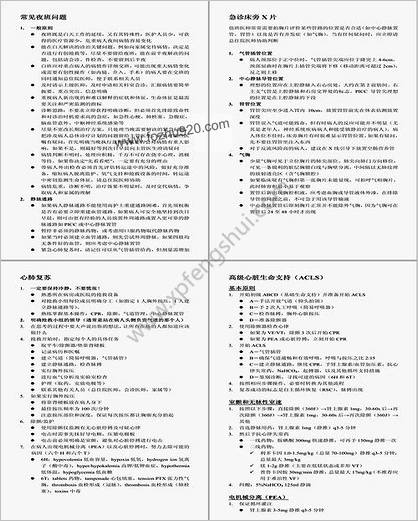 协和住院医师临床手册.第2版