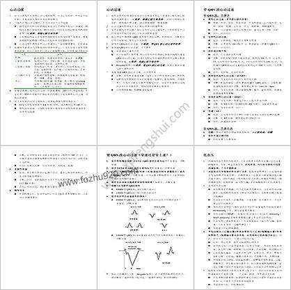 协和住院医师临床手册.第2版