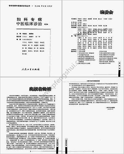 多囊马红霞妇科专病中医临床诊治_第二版