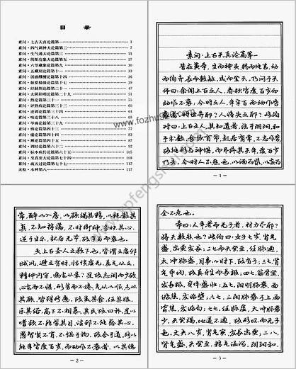 中医经典钢笔字帖1_内经_全