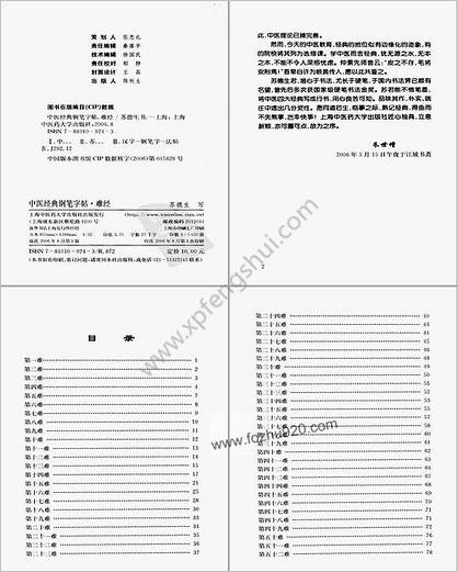 中医经典钢笔字帖2_难经_全