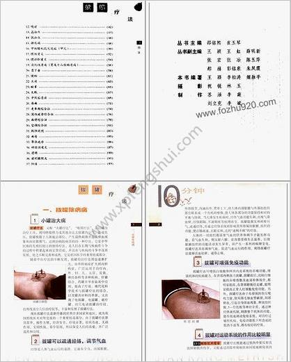 10分钟拔罐疗法