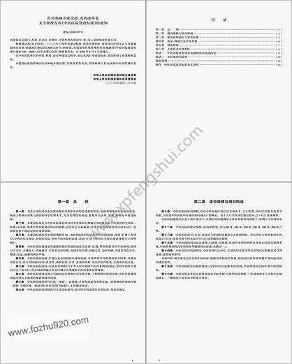 中医医院建设标准