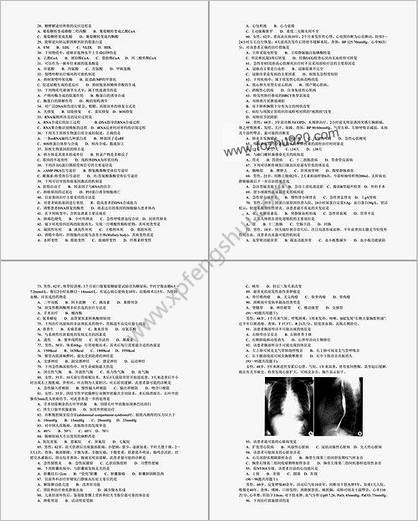 西医综合真题及真题解析-北医黄皮书最终版