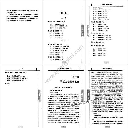 .三部六病医学辑要.苏庆民_李浩主编