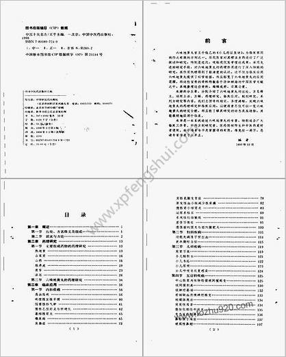 中医十大名方-六味地黄丸