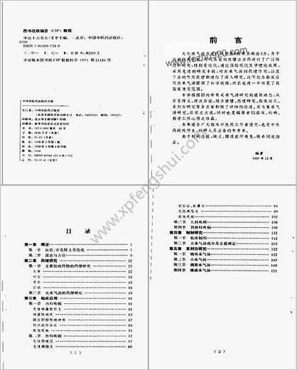 中医十大名方-大承气汤