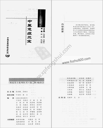 中医急症三宝.赵浩-巩昌靖编着