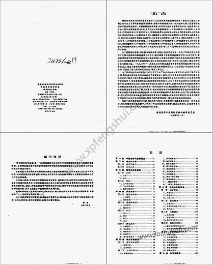 .中医教材.31中医骨伤科学基础_供中医类专业用