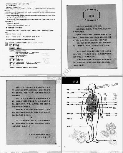 全图解人体说明书