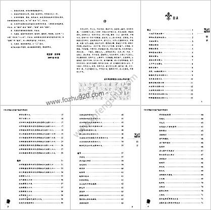 .华氏中藏经._汉华佗着