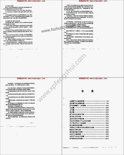 .实用运气推算_运气要诀详解及例证._覃贤茂