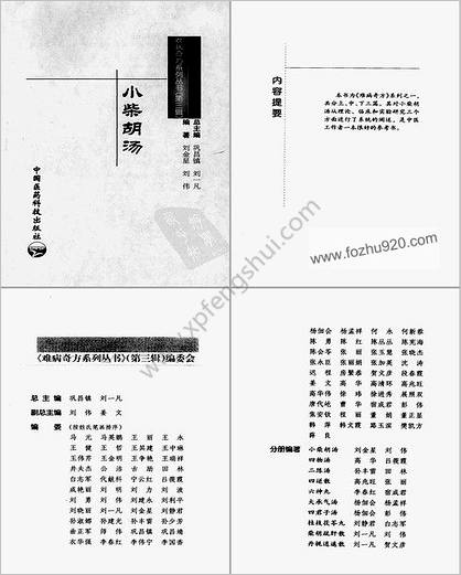 .小柴胡汤.刘金星-刘伟编着