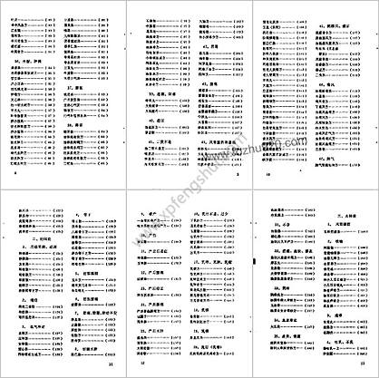 .日本历代名医秘方.刘国正