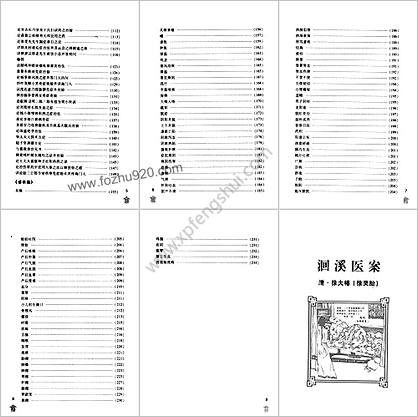 .洄溪医案.寓意草.诊余集