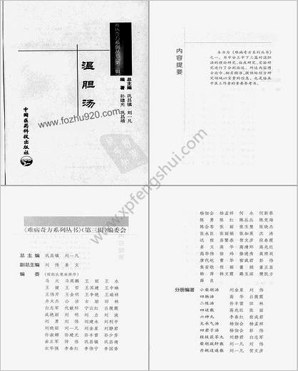 .温胆汤.孙建光-巩昌靖编着