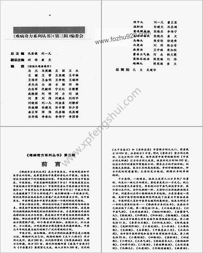 .理中丸.刘一凡-董正显编着