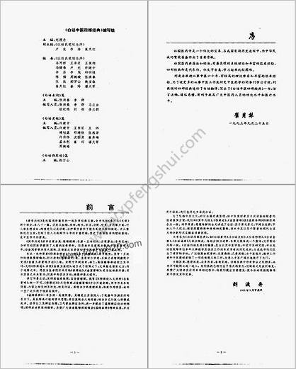 .白话中医四部经典之温病条辨