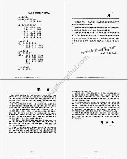 .白话中医四部经典之素问篇