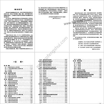 .脂肪性肝病.茹清静主编