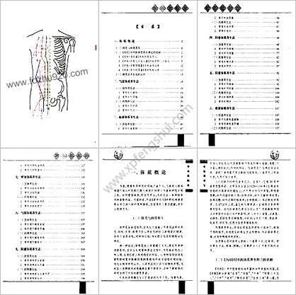 .黄帝内经.养生全书-体质养生