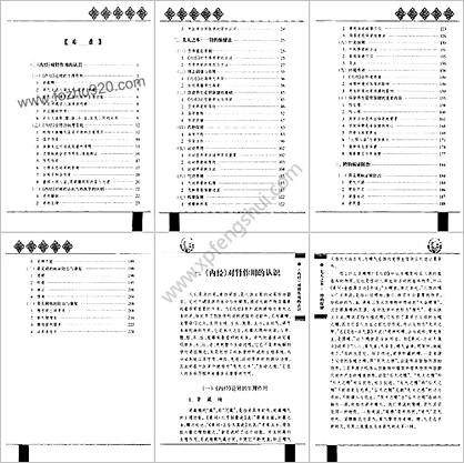 .黄帝内经.养生全书-先天之本-肾