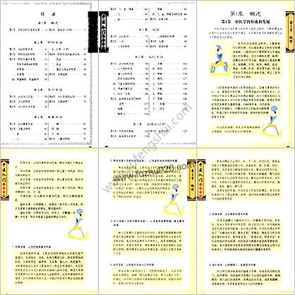 中医入门一学就通.林政宏