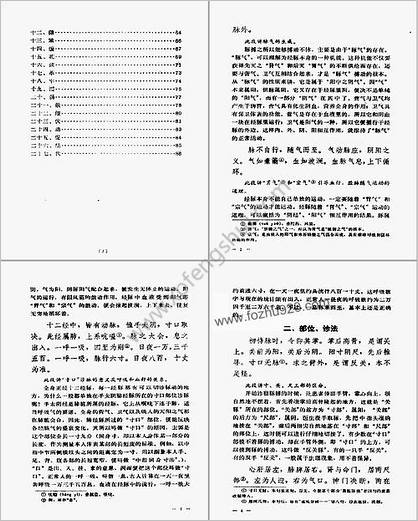 .人卫.濒湖脉学白话解北京中医学院