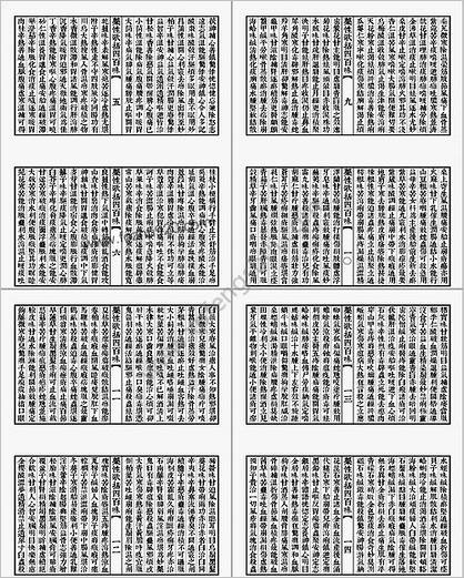 .网络.药性歌括四百味