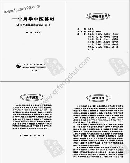 一个月学中医基础