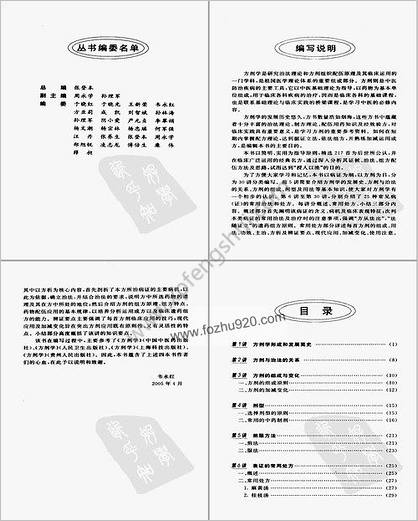 一个月学开中药方