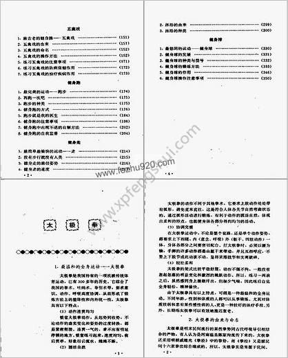 一劳永逸_运动养生1000法_郑宁