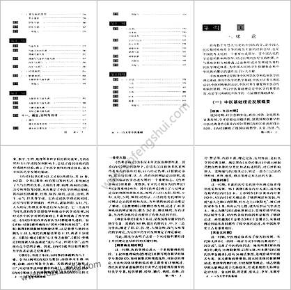 一百天学中医基础