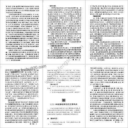 一百天学中医基础_吴鸿洲