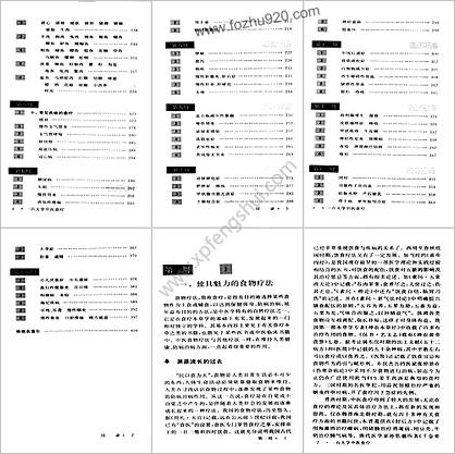 一百天学中医食疗