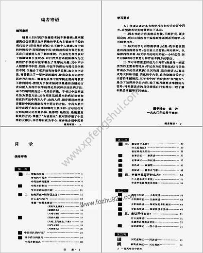 一百天学开中药方_杨进