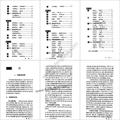 一百天学开中药方_杨进