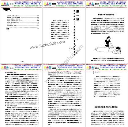 一看就会-拔罐与保健