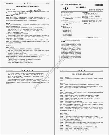 一种治疗妇科阴道炎-宫颈炎的外用洗液