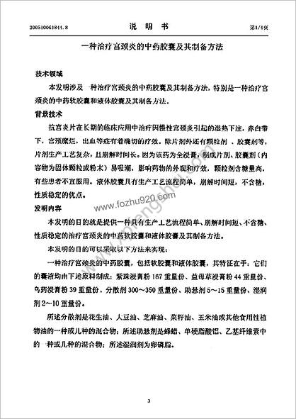 一种治疗宫颈炎的中药胶囊及其制备方法