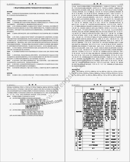 一种治疗宫颈脱出型慢性子宫颈炎的中药冲洗剂制备方法