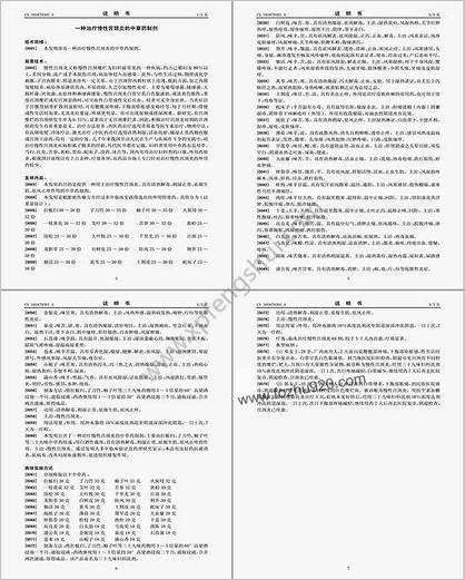 一种治疗慢性宫颈炎的中草药制剂