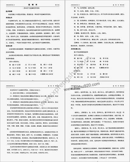 一种治疗牛皮癣专利技术