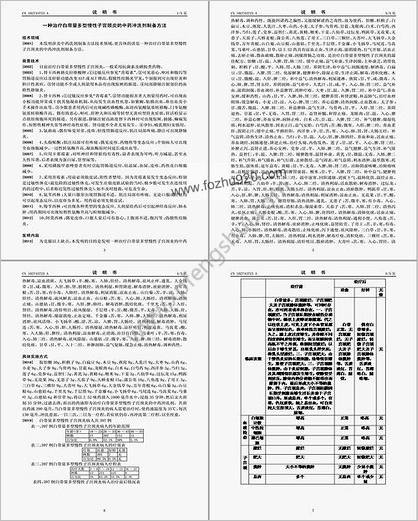 一种治疗白带量多型慢性子宫颈炎的中药冲洗剂制备方法