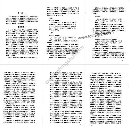 万氏家传养生四要_万密斋-清艾轩中医学堂晚课读本