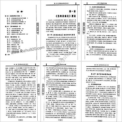 三部六病医学流派丛书-三部六病医学讲稿.高清