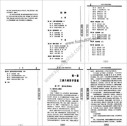 三部六病医学辑要