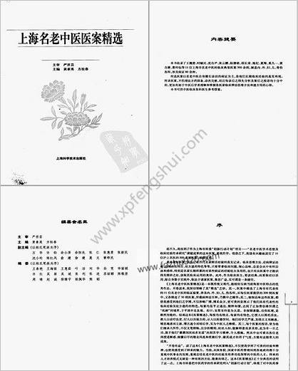 上海名老中医医案精选.超清