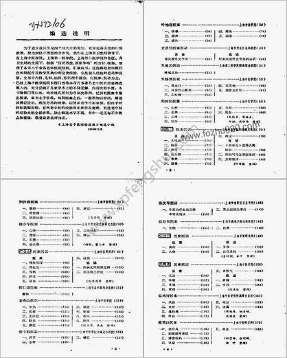 上海老中医经验选编_佚名